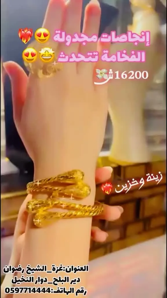 إسوارة ذهب مجدولة - زينة وخزين - مجوهرات - سوق غزة
