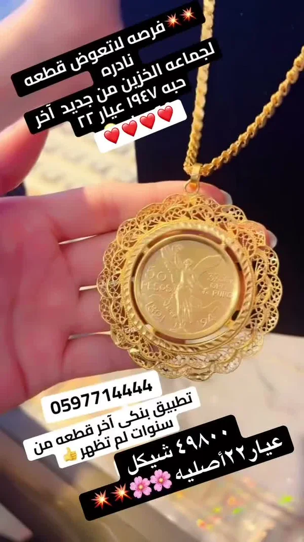 قلادة ذهب عيار 22 بتصميم عملة 50 بيسوس المكسيكية - مجوهرات - سوق غزة