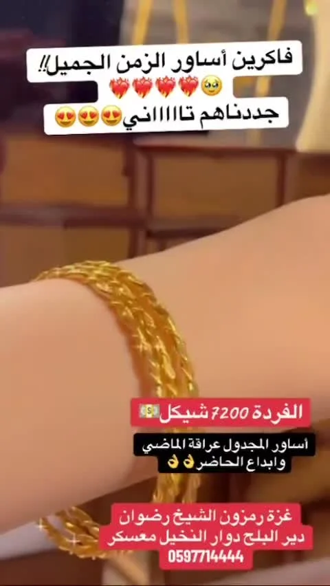 أساور ذهب المجدول - رموز - مجوهرات - سوق غزة