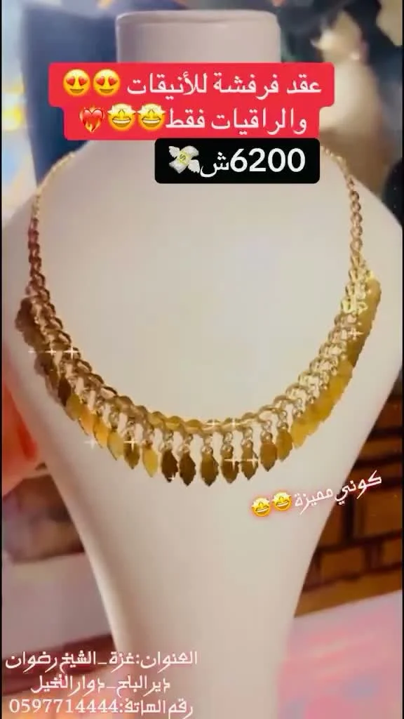 عقد فرفشة ذهبي - مجوهرات - سوق غزة
