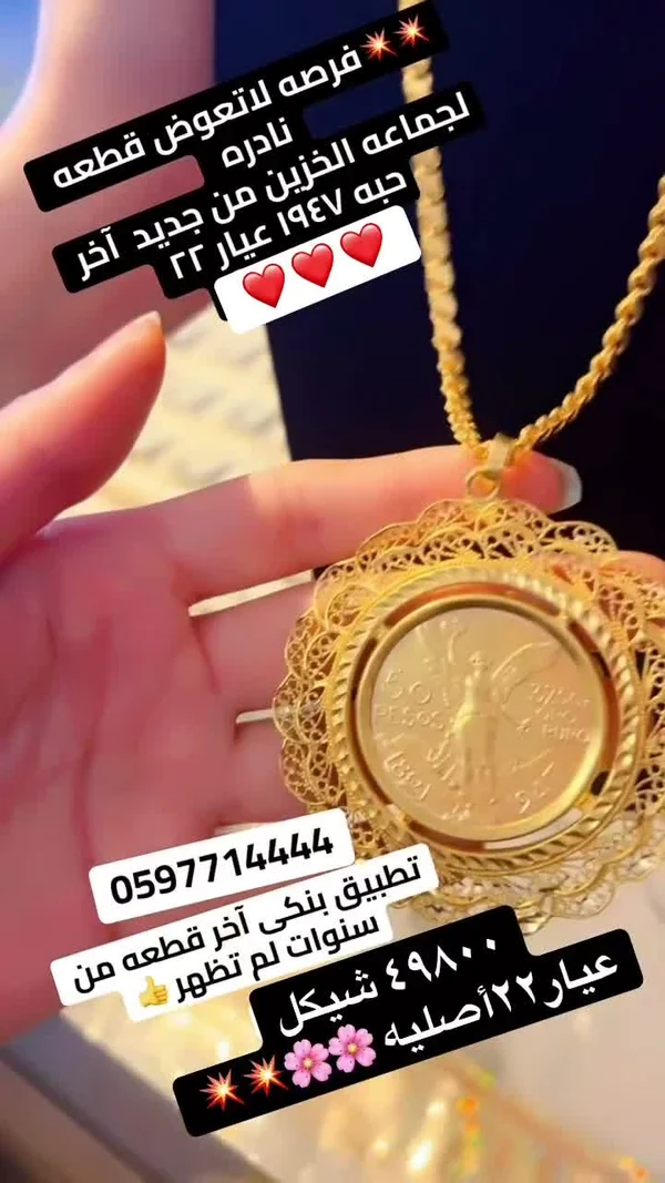 قلادة ذهب عيار 22 بتصميم عملة 50 بيسوس - مجوهرات - سوق غزة