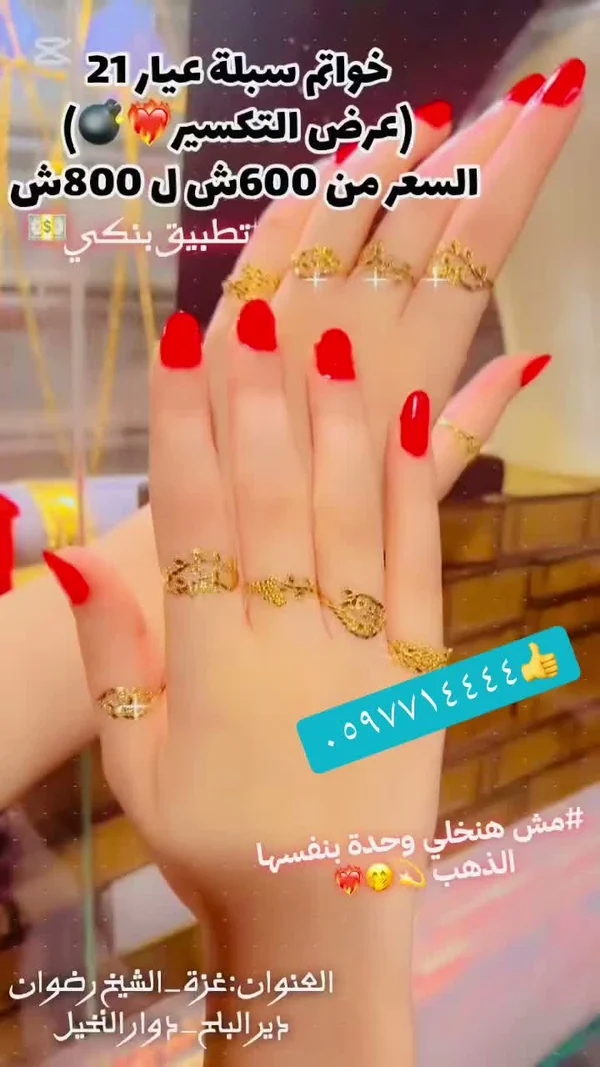 خواتم سبله ذهب عيار 21 - مجوهرات الأشقر - مجوهرات - سوق غزة