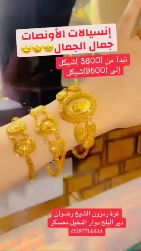 إنسيالات ذهب عيار 21 - شركة الأشقر للمجوهرات - مجوهرات - سوق غزة