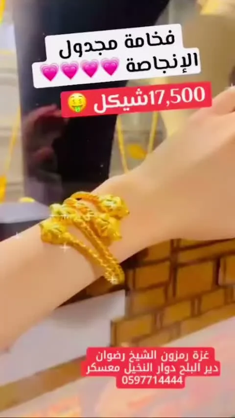 سوار ذهب بتصميم مجدول الإنجاصة - شركة الأشقر للمجوهرات - مجوهرات - سوق غزة