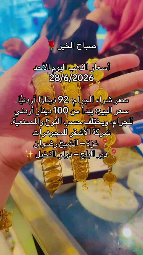 أساور ذهب عيار 21 بتصميم العملات - شركة الأشقر للمجوهرات - مجوهرات - سوق غزة