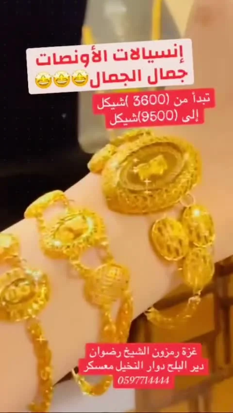 إنسيالات ذهب عيار 21 - رمزون - مجوهرات - سوق غزة