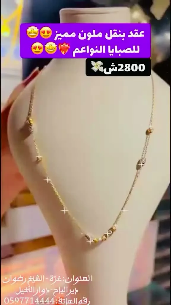 عقد ذهب بنقل ملون مميز - مجوهرات - سوق غزة