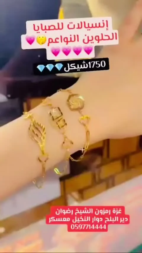 طقم إنسيالات ذهب للصبايا - مجوهرات - سوق غزة