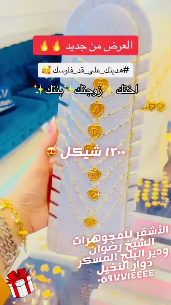 سلسال ذهب بحرف - الأشقر للمجوهرات - مجوهرات - سوق غزة