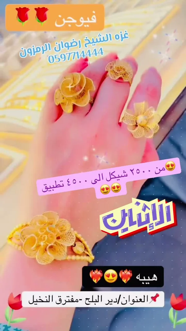 طقم مجوهرات ذهب بتصميم الوردة - فيوجن - مجوهرات - سوق غزة