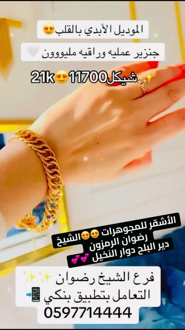 جنزير ذهب عيار 21 - الأشقر للمجوهرات - مجوهرات - سوق غزة