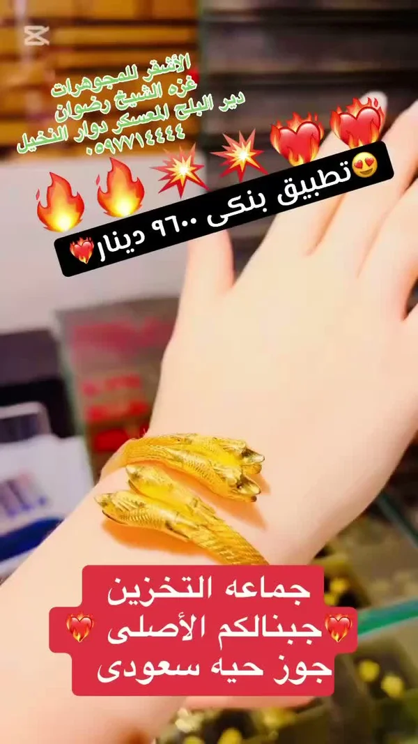 سوار ذهب بتصميم جوز حية سعودي - الأشقر للمجوهرات - مجوهرات - سوق غزة