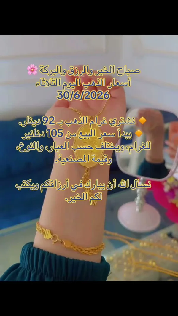 تشكيلة مجوهرات ذهبية - قلادة وسوار - مجوهرات - سوق غزة