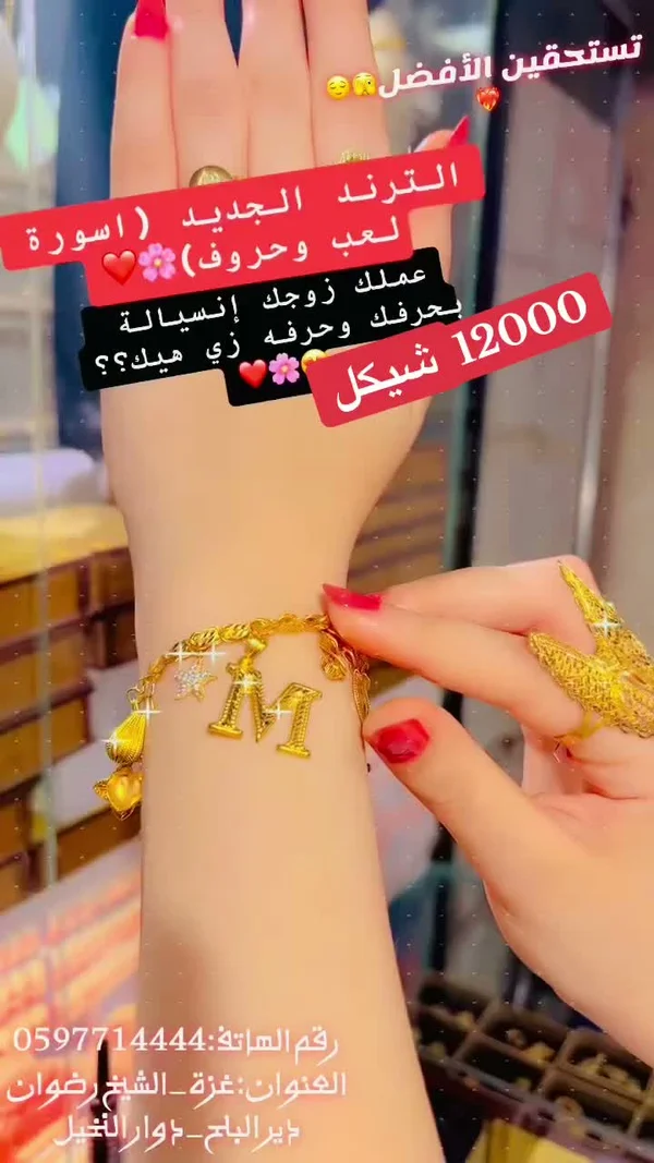 إسوارة ذهب بتعليقات الحروف - مجوهرات - سوق غزة