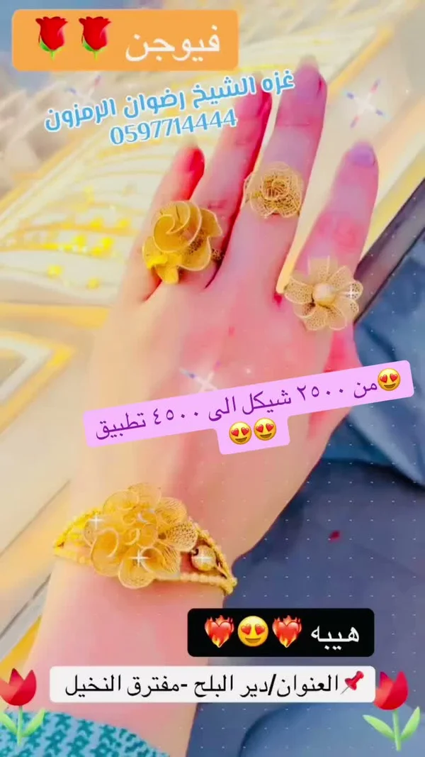 تشكيلة مجوهرات ذهبية بتصاميم الورود - فيوجن - مجوهرات - سوق غزة