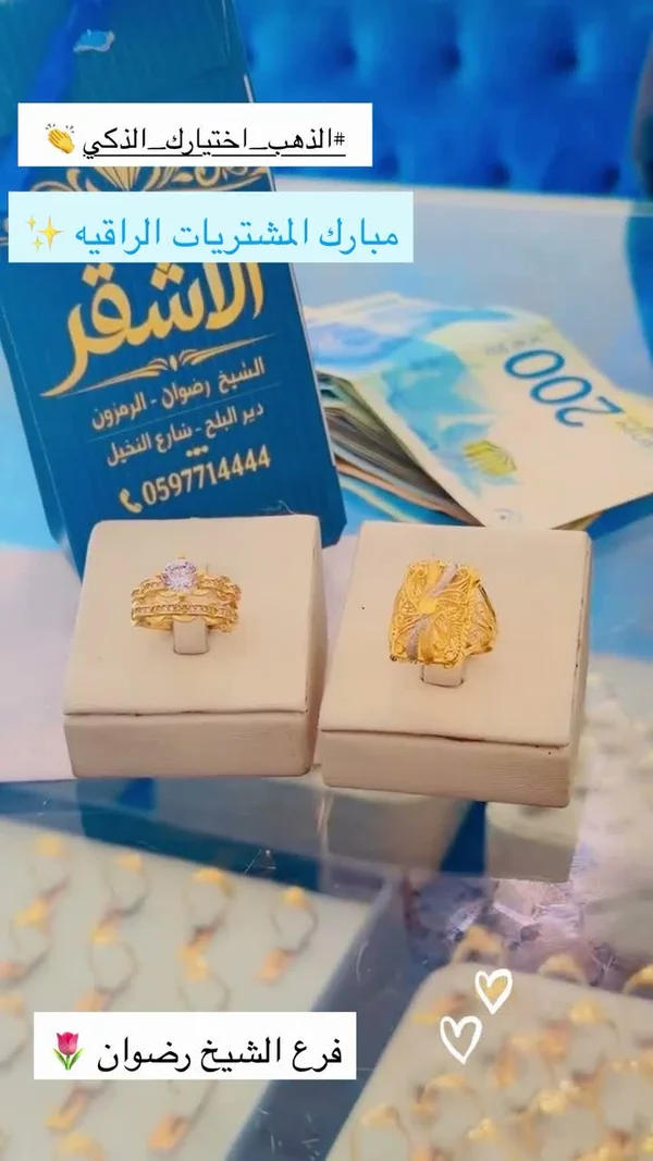 خواتم ذهب عيار 21 - مجوهرات الأشقر - مجوهرات - سوق غزة