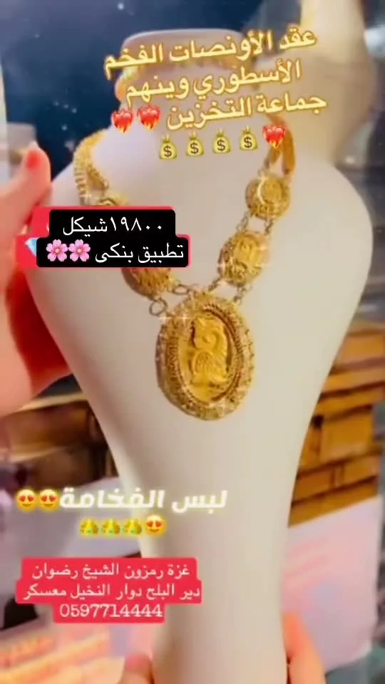 عقد الأونصات الفخم - مجوهرات رضوان - مجوهرات - سوق غزة