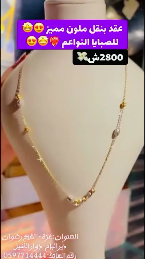 عقد بنقل ملون مميز للصبايا الناعم (Gold) - مجوهرات - سوق غزة