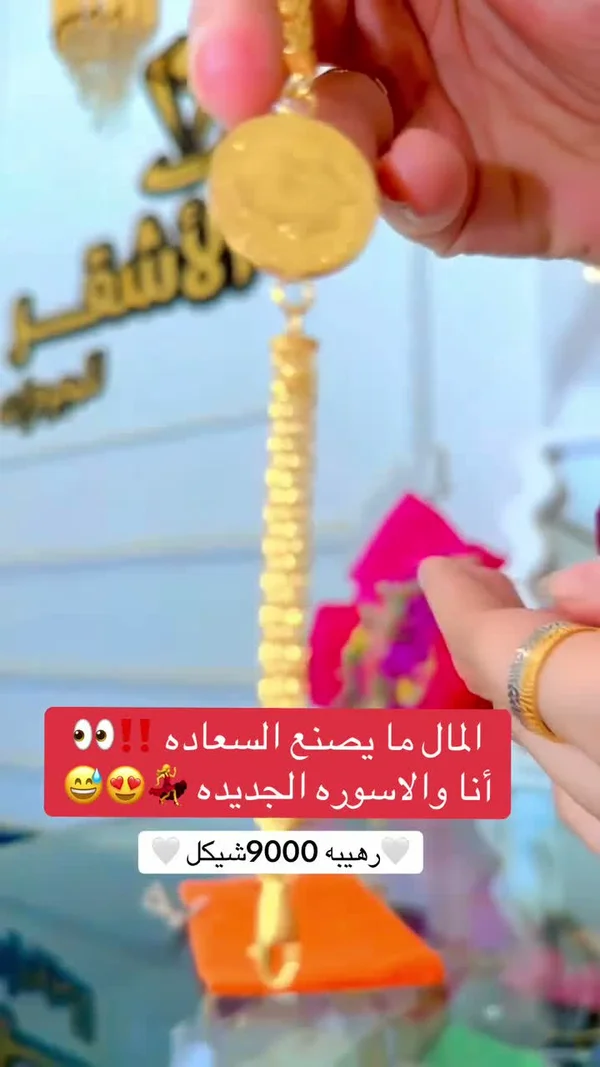 سلسلة ذهب بدلاية عملة - الأشقر - مجوهرات - سوق غزة