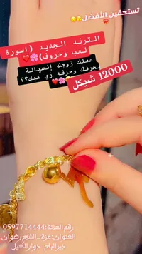إسوارة ذهب بتعليقات الحروف - سوق غزة