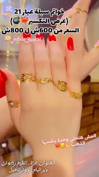 خواتم سبلة ذهب عيار 21 - شركة الأشقر للمجوهرات - سوق غزة