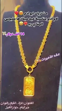 عقد الأميرات الذهبي - سوق غزة