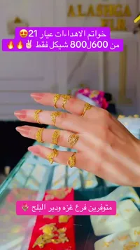 خواتم إهداءات ذهب عيار 21 - سوق غزة