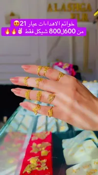 خواتم إهداءات ذهب عيار 21 - العشي (Alashiga) - سوق غزة