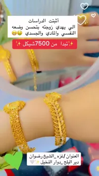 أساور ذهب عيار 21 بتصميمات عصرية - سوق غزة