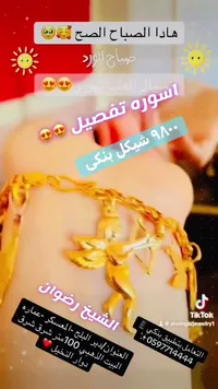 أسورة ذهب بتصميم الملاك - مجوهرات العش - سوق غزة