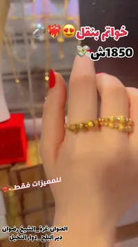 خواتم بنقل ذهبية - سوق غزة