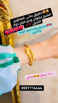إسورة ذهب مجدولة - بنكي - سوق غزة