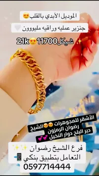 جنزير ذهب عيار 21 - الأشقر للمجوهرات - سوق غزة
