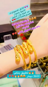 أساور ذهب عيار 21 بتصميم إنجاصات - الأشقر للمجوهرات - سوق غزة