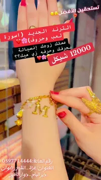 إسوارة ذهب بتعليقات الحروف - سوق غزة