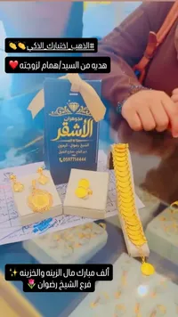 طقم مجوهرات ذهبية - مجوهرات الأشقر - سوق غزة