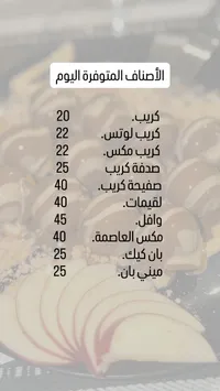 منيو الأصناف المتوفرة اليوم