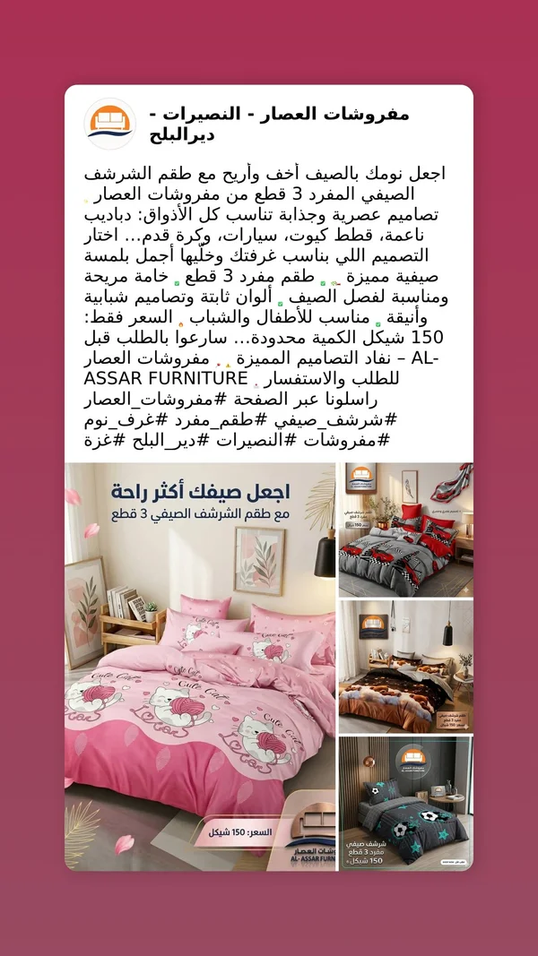 طقم شرشف صيفي مفرد 3 قطع - مفروشات العصار (Assar Furniture) - مفروشات - سوق غزة