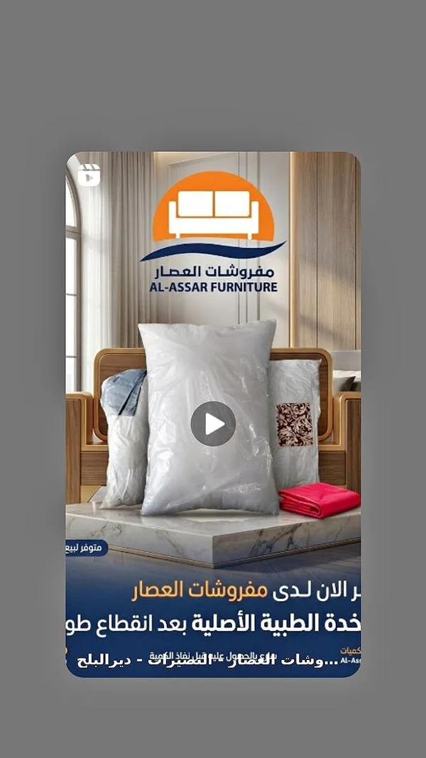 مخدة طبية أصلية - مفروشات العصار (Al-Assar Furniture) - مفروشات - سوق غزة