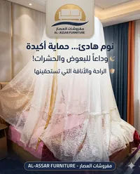 ناموسية سرير - مفروشات العصار
