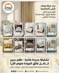 طقم سرير كامل - مفروشات العصار