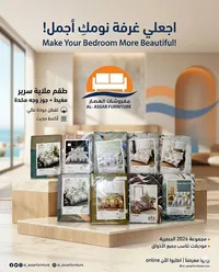 طقم ملاية سرير - مفروشات العصار (Al-Assar Furniture)