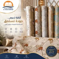أقمشة مفروشات وكنب فاخرة - مفروشات العصار (Al-Assar Furniture)