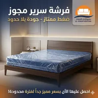 فرشة سرير مجوز - مفروشات العصار