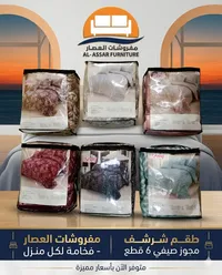 طقم شرشف مجوز صيفي 6 قطع - سراج (Seraj)