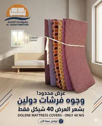 وجوه فرشة دولين - مفروشات العصار (Dolene) - سوق غزة