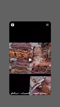 أغطية ومفروشات - وشات العصار