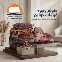 وجوه فرشات دولين - مفروشات العصار