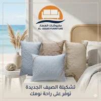 وسائد ديكور بتصميم صيفي - مفروشات العصار (Al-Assar Furniture)