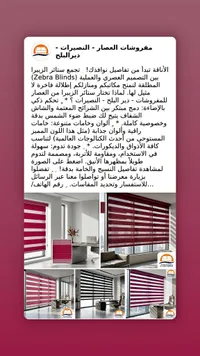 ستائر زيبرا - مفروشات العصار